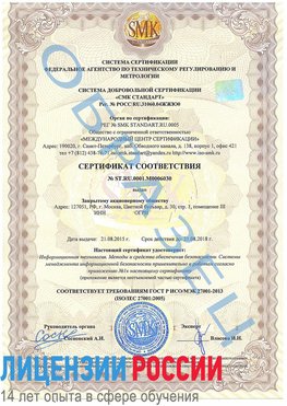 Образец сертификата соответствия Камышин Сертификат ISO 27001